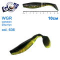 Силикон Goss WGR 10см col 636 (20шт)