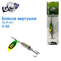 Блешня Goss вертушка V-50 7g (5шт) *