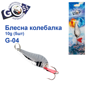 Блешня колебалка Goss G-04 (#689) 10g (5шт) *