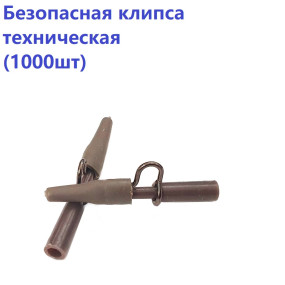Техническая упаковка Безопасная клипса NEW (1000шт)