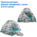 Намет-автомат (білий камуфляж) з дном (2x2м)