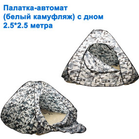 Намет-автомат (білий камуфляж) з дном (2,5x2,5м)