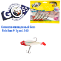 Силікон оснащений Goss DWY риба 8см 140 (5шт)
