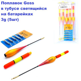 Поплавок в тубусі Goss світиться на батарейках 3g (5шт) NEW