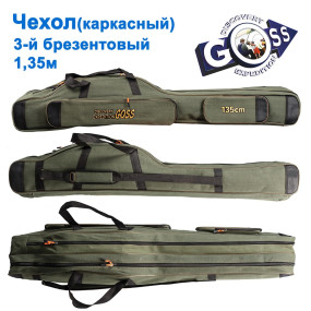 Чохол Goss (каркасний) 2-й брезентовий 1,35м *