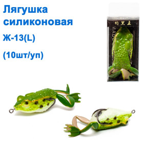 Жаба силіконова Ж-13 (L) * 5.5cm 15g