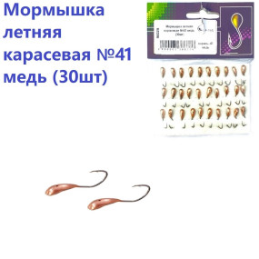Блешня річна Карасьова №41 мідь (30шт)