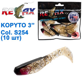 Силикон Relax Kopyto 3 col.S254 (10шт)