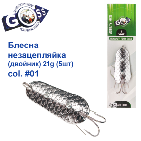 Блешня Goss незачіпка (двійник) 21g #01  (5шт) *