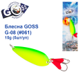 Блесна колебалка Goss G-08 (#061) 15g (5шт) *