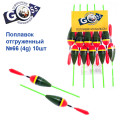 Поплавок відвантажений Goss №66 (4g) 10шт