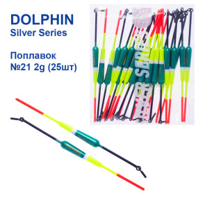 Поплавок Dolphin Silver Series №21 2g (25шт)