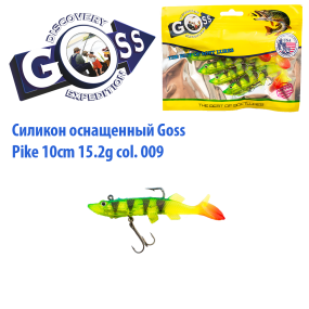 Силікон оснащений Goss DGY щука 10см 009 (5шт)