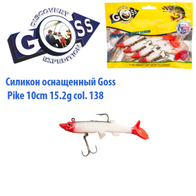 Силікон оснащений Goss DGY щука 10см 138 (5шт)