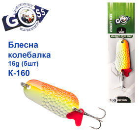 Блешня Goss колебалка K-160 16g (5шт) *