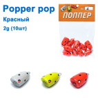 Popper pop червоний 2g (10шт)