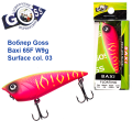 Воблер Goss Baxi 65F W9g Surface col. 03