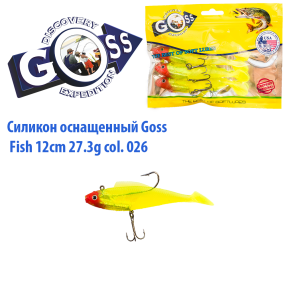 Силікон оснащений Goss DWY риба 12см 026 (4 шт)