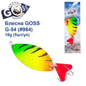 Блесна колебалка Goss G-54 (#984) 18g (5шт) *