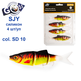 Силікон Goss 3D SJY 10см col SD 10 (4шт)