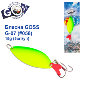 Блесна колебалка Goss G-07 (#058) 15g (5шт) *