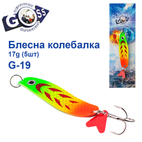 Блешня колебалка Goss G-19 (#695) 17g (5шт) *