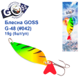 Блесна колебалка Goss G-48 (#042) 15g (5шт) *