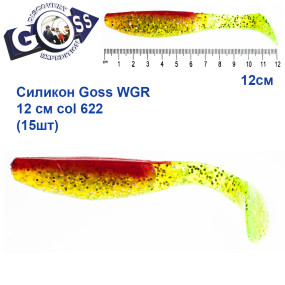 Силикон Goss WGR 12см col 622 (15шт)