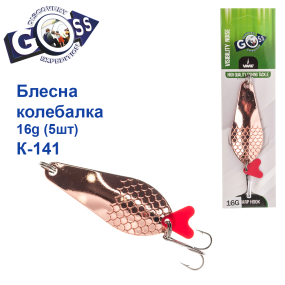 Блешня Goss колебалка K-141 16g (5шт) *