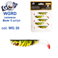 Силікон Goss 3D WGRD 8см col WG 20 (5шт)