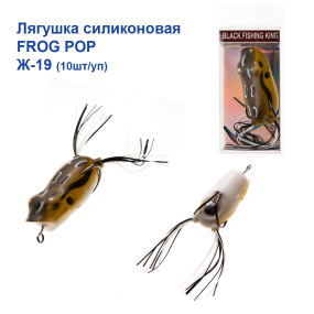 Жаба силіконова Frog Pop Ж-19 * 5.5cm 12g