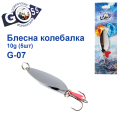 Блешня колебалка Goss G-07 (#794) 15g (5шт) *