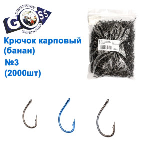 Гачок короповий Goss (банан) №3 BN (2000шт)