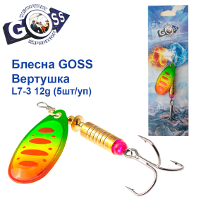 Блесна Goss вертушка L7-3(959) 12g col. #10 (5шт) *