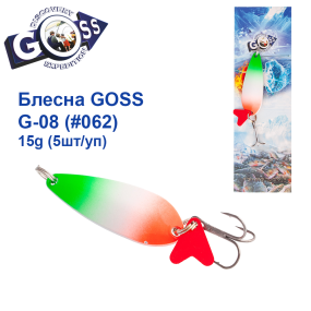 Блесна колебалка Goss G-08 (#062) 15g (5шт) *