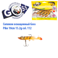 Силікон оснащений Goss DGY щука 10см 112 (5шт)
