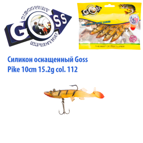Силікон оснащений Goss DGY щука 10см 112 (5шт)