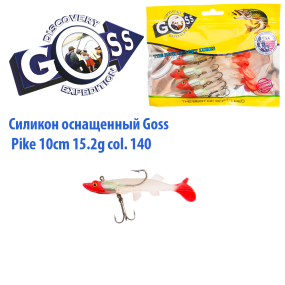 Силікон оснащений Goss DGY щука 10см 140 (5шт)