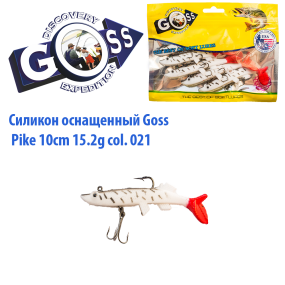 Силікон оснащений Goss DGY щука 10см 021 (5шт)