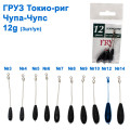 Груз Токио-риг Чупа-чупс 12g (3шт)
