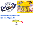 Силікон оснащений Goss DWY риба 8см 007 (5шт)