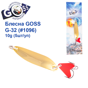 Блесна колебалка Goss G-32 (#1096) 10g (5шт) *
