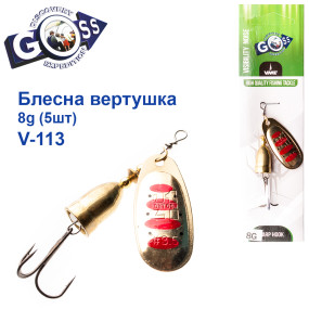 Блесна Goss вертушка V-113 8g (5шт) *