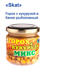 Горох з кукурудзою в банці рибальський Skat