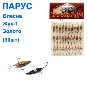 Блесна Парус Жук-1 золото (30шт)