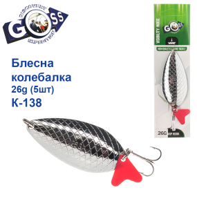 Блесна Goss колебалка K-138 26g (5шт) *