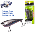 Воблер Goss Baxi 65F W9g Surface col. 04