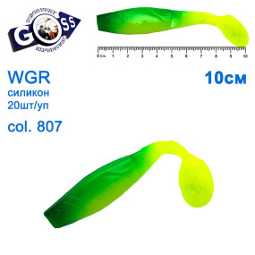 Силикон Goss WGR 10см col 807 (20шт)