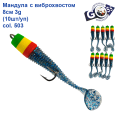 Мандула с виброхвостом Goss 8см 3g col.503