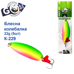 Блешня Goss колебалка K-229 22g (5шт) *